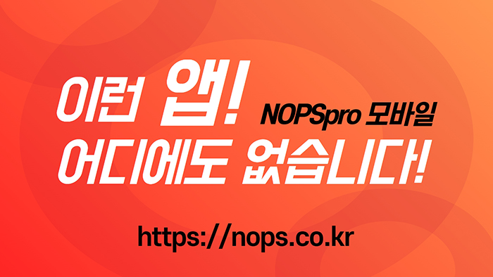모바일 그룹웨어 NOPSpro