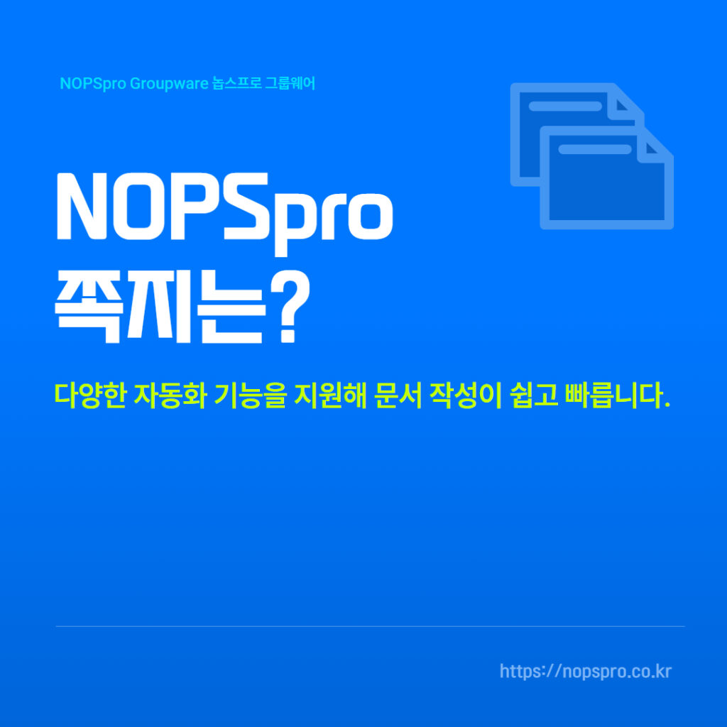 NOPSpro 쪽지는?