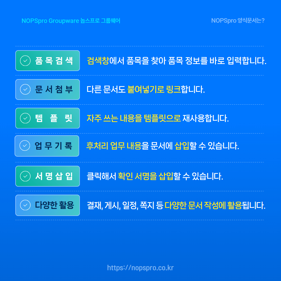 NOPSpro 양식문서는?