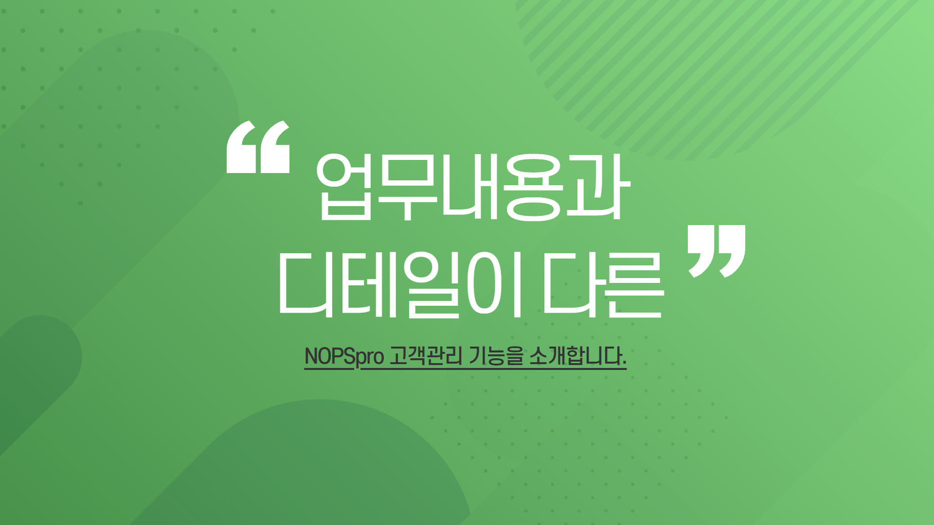 전화연동 CRM 고객관리 그룹웨어