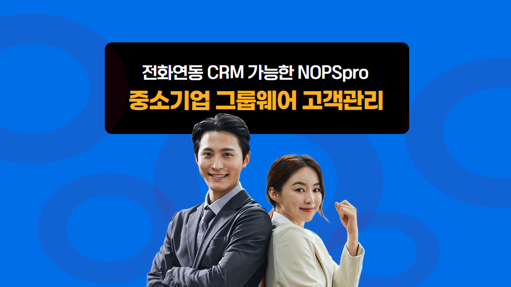 전화연동 CRM 고객정보