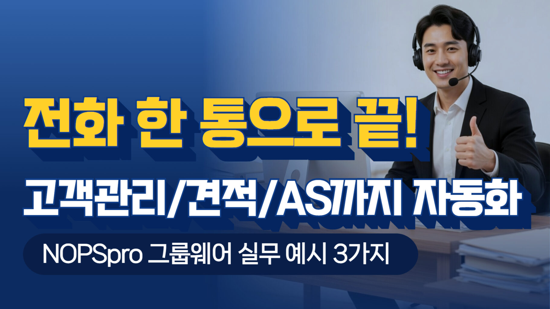 고객관리 CRM 시스템